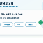 下水道技術検定3種 計算問題対策